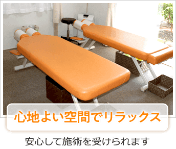 心地よい空間でリラックス